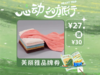 【心动的旅行】美丽雅Maryya双面绒加厚多用巾 HC72046 商品缩略图0
