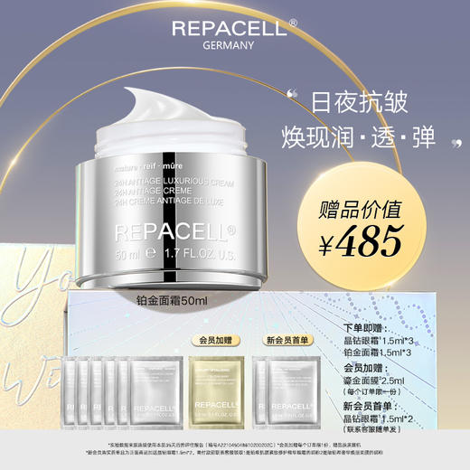REPACELL瑞铂希德国【铂金面霜50ml】 商品图0