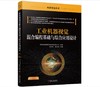 工业机器视觉混合编程基础与综合应用设计 商品缩略图0
