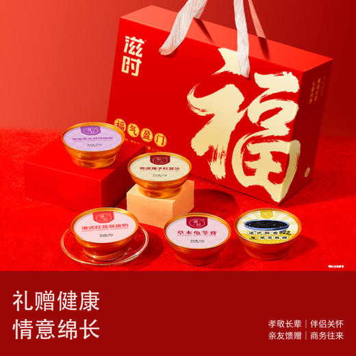 滋时福气盈门甜品礼盒 鲜炖甜品糖水即食 桃胶红豆沙双皮奶芝麻糊龟苓膏 新年节日送长辈年货走亲戚 商品图3