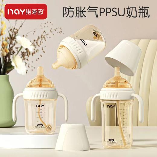 诺爱因PPSU新生儿底部回胀气奶瓶 商品图0