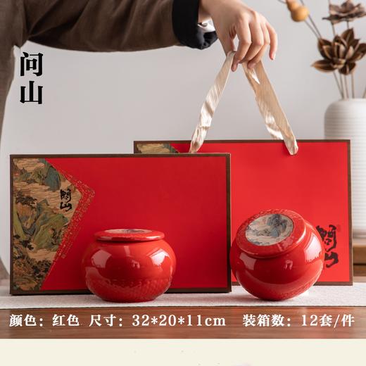 问山【红.2瓷】25元1套.整箱12套 商品图0