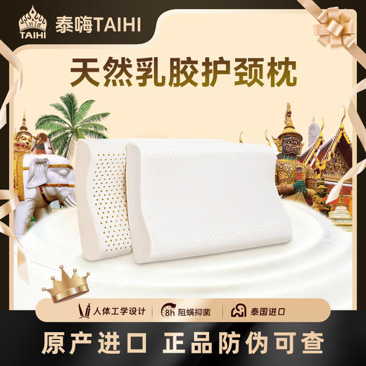 超柔安睡乳胶护颈枕 94%天然乳胶 泰国原产进口 透气舒适yc0114010 商品图0