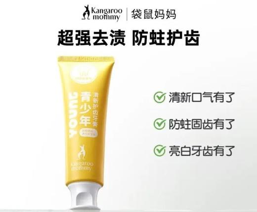 袋鼠妈妈儿童牙膏防蛀防龋齿换牙青少年牙膏清洁口腔护龈减少牙垢柠檬白茶100g 商品图1