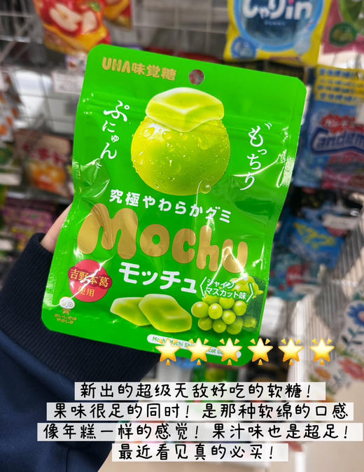 悠哈玫瑰香葡萄糖果 商品图0