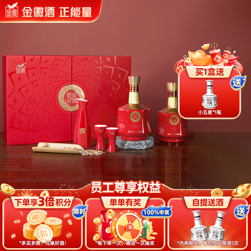 【员工专属】金徽酒 50度世纪金徽红五星礼盒 500ml*2瓶 浓香型白酒