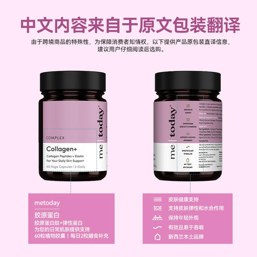 ²【MT新西兰进口胶原蛋白肽胶囊】小分子胶原三肽  易吸收 60粒/瓶  HM02-CRMM-YYSJ【MT4月专场】 商品图5