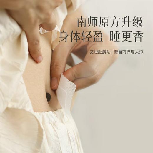 南怀瑾肚脐贴 商品图3