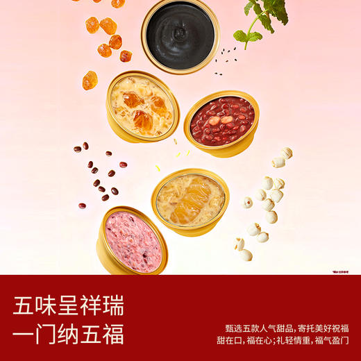 滋时福气盈门礼盒五口味甜品礼盒 商品图3