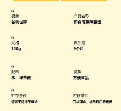 谷物世界 即食萌芽燕麦饭120g*12袋一箱/两箱-全谷物食品/低GI食品/麦香浓郁/开袋即食 商品图5