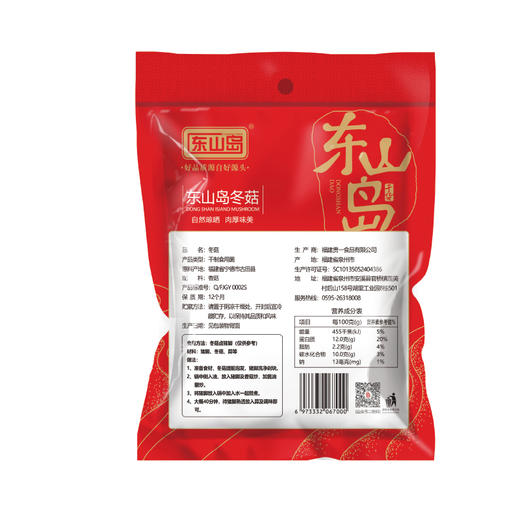 东山岛丨花菇  260g 商品图1