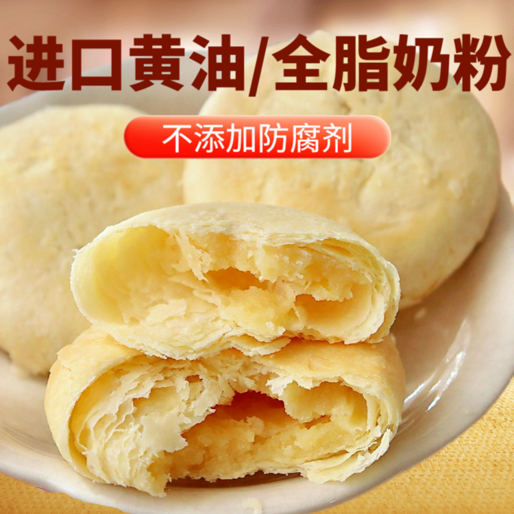 【包邮】百年闽南味❗天鲜萌·黄油奶酥太阳饼❗纯手工开酥+安佳黄油❗酥到掉渣不腻口