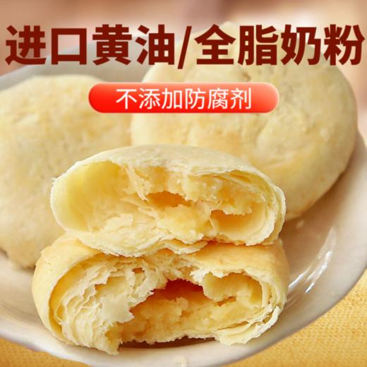 【包邮】百年闽南味❗天鲜萌·黄油奶酥太阳饼❗纯手工开酥+安佳黄油❗酥到掉渣不腻口 商品图0