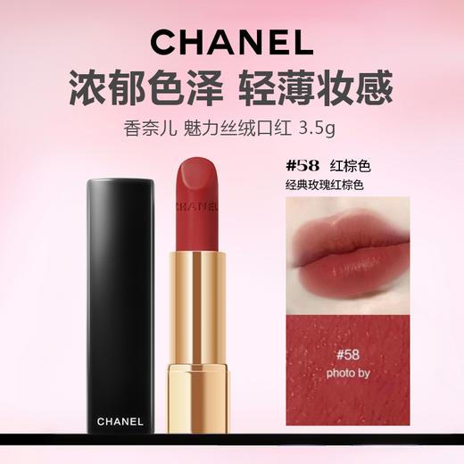 CHANEL/香奈儿 魅力丝绒口红 3.5g 商品图0