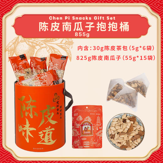 陈皮皮和朋友们陈皮抱抱桶礼盒 商品图1