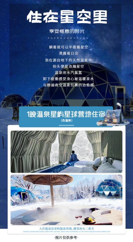 6人小团丨新疆雪域旅拍、喀纳斯&禾木童话世界、赛里木湖环湖&温泉、吉克普林滑雪8天 商品图2