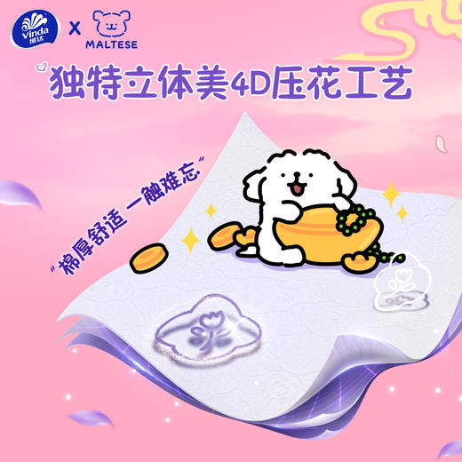 维达 线条小狗新春联名款棉韧抽纸 3层M码90抽18包 原生木浆 柔韧亲肤 48小时发货 商品图1