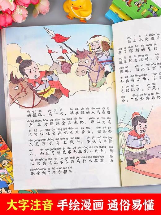 【内购】孩子读得懂的三十六计（全5册）大字注音版 商品图3