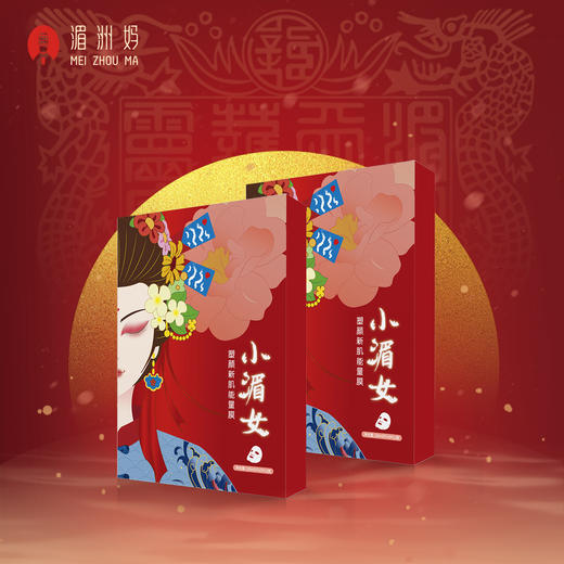 湄洲妈 · 小湄女面膜塑颜新肌能量膜补水保湿抗衰老紧致补水保湿提亮修护 商品图2