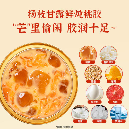 滋时鲜炖桃胶双口味礼箱F 商品图3
