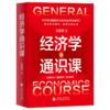 经济学通识课 商品缩略图0