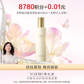 【积分兑换】养生堂金桦赋活紧致柔肤液150ml