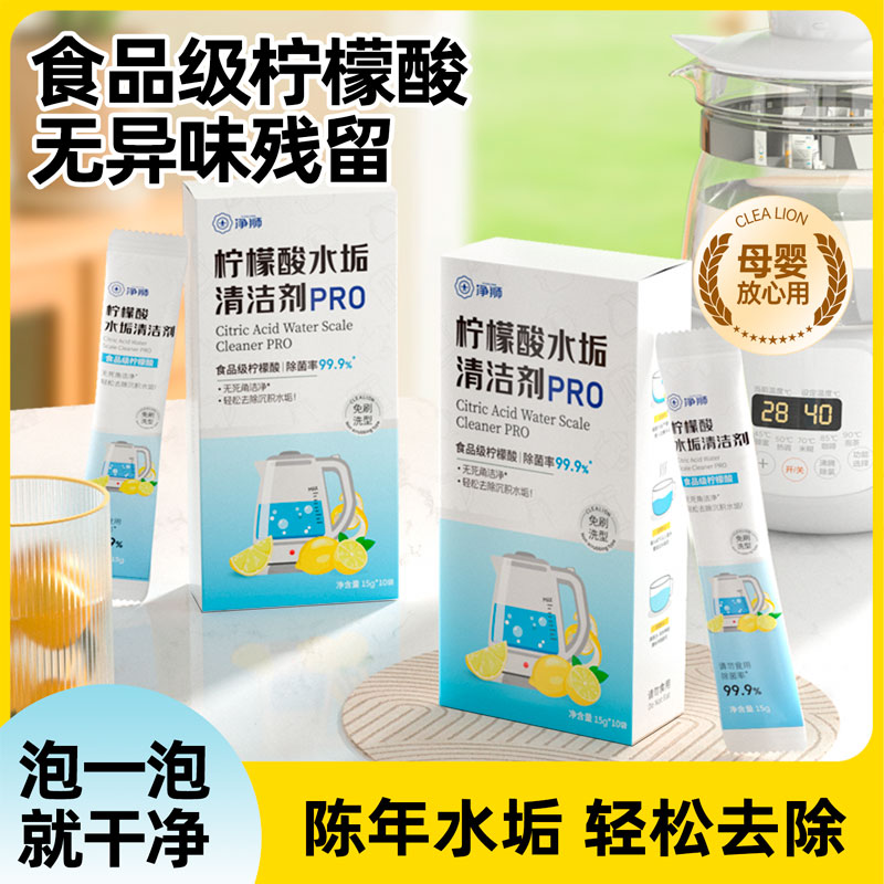 净狮茶垢水垢清洁剂