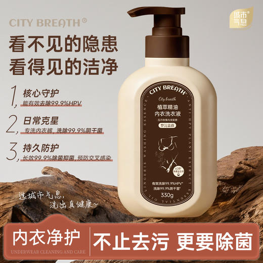 城市气息 植萃精油内衣洗衣液330ml*2瓶赠10ml*10袋 商品图2