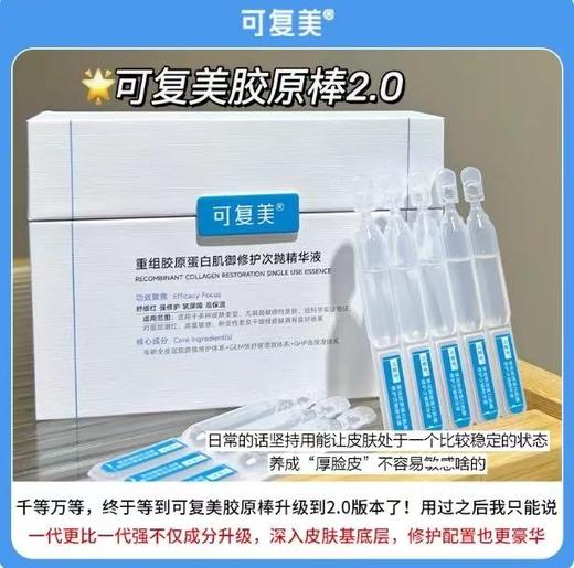 可复美重组胶原蛋白肌御修护次抛精华 舒缓差敏感补水保湿维稳 商品图3