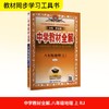 中学教材全解 八年级地理(上) 商品缩略图0