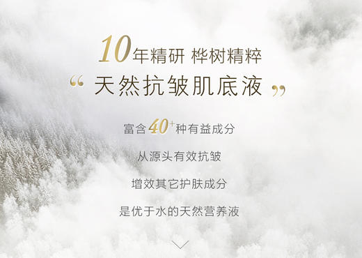 【双十一员工内购】养生堂白桦冬孕紧致焕颜雾化精华 60ml  买一送一 商品图4