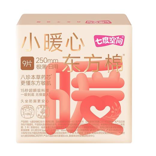 七度空间小暖心东方棉 极薄日用250mm卫生巾9片/包 商品图6