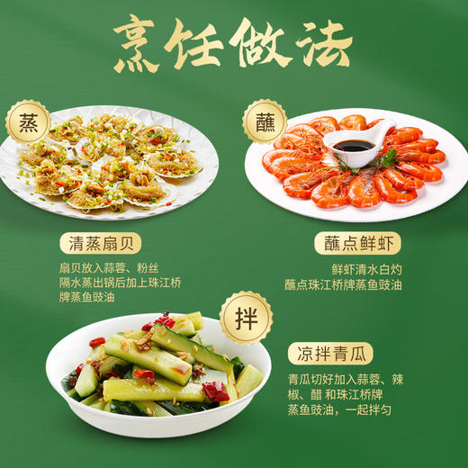 珠江桥牌 蒸鱼豉油500mlX2瓶 商品图5