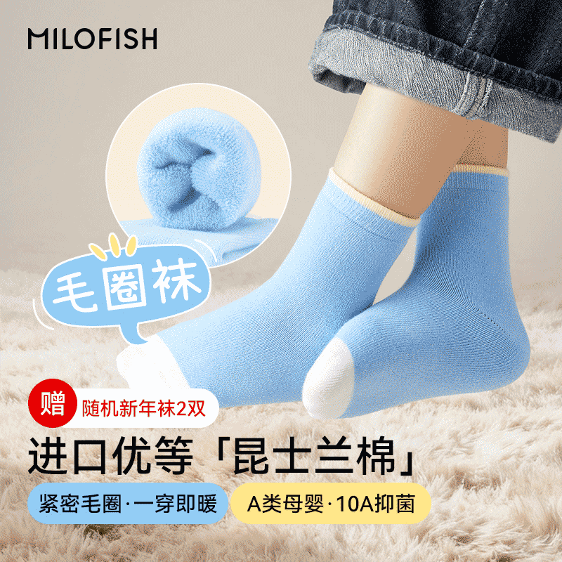 【拍下就送2双新年袜子 29.9元到手6双】米乐鱼 儿童加厚毛圈袜4双装+赠送2双随机款式新年红袜子