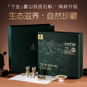 谢裕大寸金霍山铁皮石斛45g礼盒