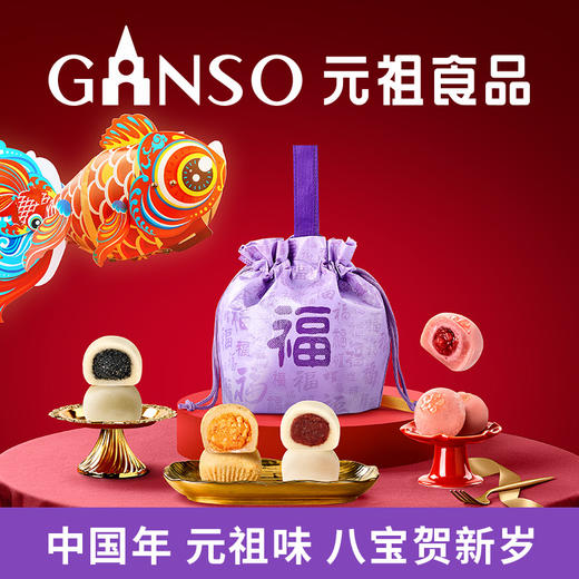 元祖 福元宵礼盒 商品图0