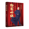 拍案叫绝 郭德纲 现代/当代文学 磨铁 商品缩略图1