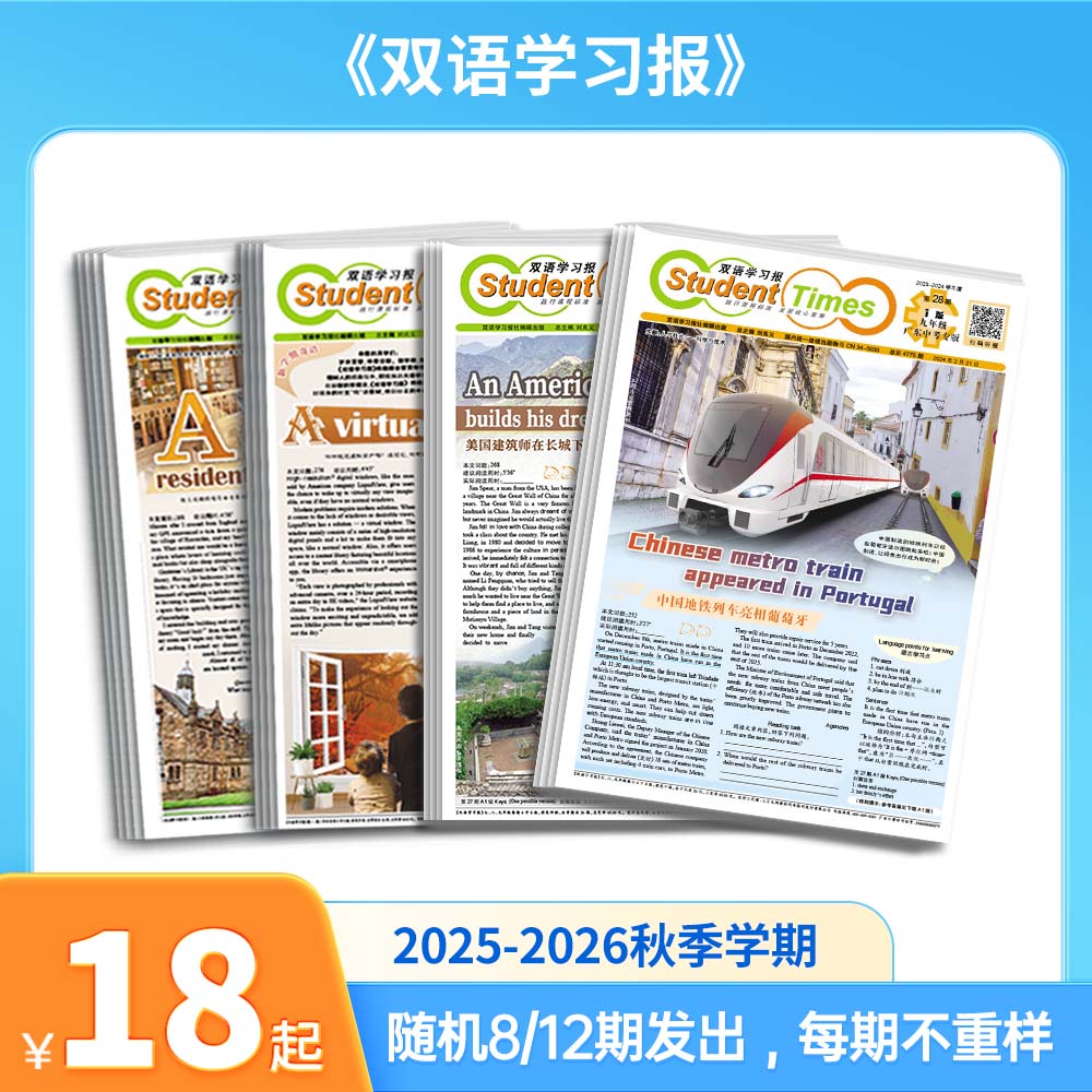 《双语学习报》2025秋季学期报纸，初高中适用，同步教材单元多语篇阅读，随机不重复8-12期发出
