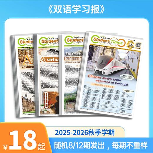 《双语学习报》2025秋季学期报纸，初高中适用，同步教材单元多语篇阅读，随机不重复8-12期发出 商品图0