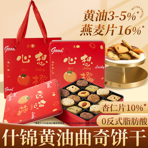 【酥松香脆❗️回味无穷】什锦黄油曲奇饼干铁盒奶香曲奇礼袋礼盒过年年货送礼伴手礼零食。jc 商品图0