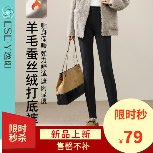 【羊毛蚕丝绒-打底裤】逸阳冬款弹力保暖显瘦修身百搭小黑裤子1800 商品图0