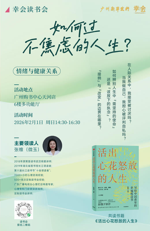 幸会读书会第五期——如何过不焦虑的人生？ 商品图0