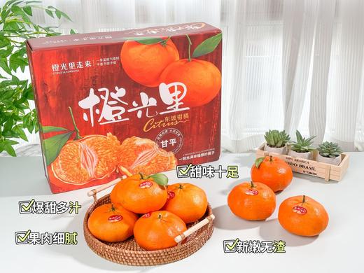 【甘平柑橘】四川甘平柑橘  柑橘皇后 当季鲜果 整箱发货 团购礼盒 商品图0