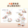 《狐狸家的中国味道》全12册 商品缩略图6