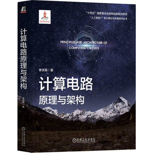 计算电路原理与架构 商品图0