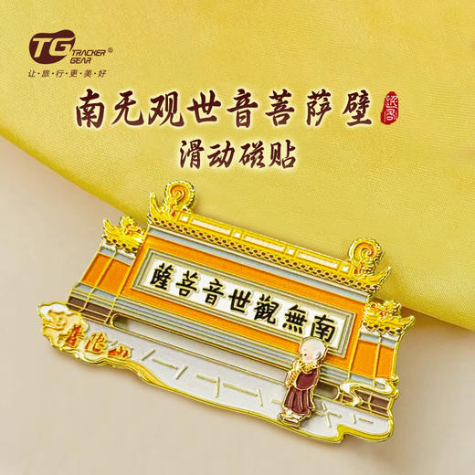 普陀山南无观世音菩萨壁滑动磁贴-舟 商品图0