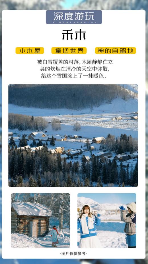 6人小团丨新疆雪域旅拍、喀纳斯&禾木童话世界、赛里木湖环湖&温泉、吉克普林滑雪8天 商品图10