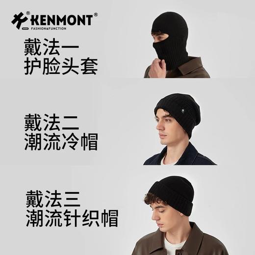【一帽三戴 美丽诺羊毛混纺 亲肤保暖不扎人】卡蒙潮流护脸绵羊毛保暖针织帽（露营、滑雪、冬钓、骑行等户外运动KM-9566） 商品图3