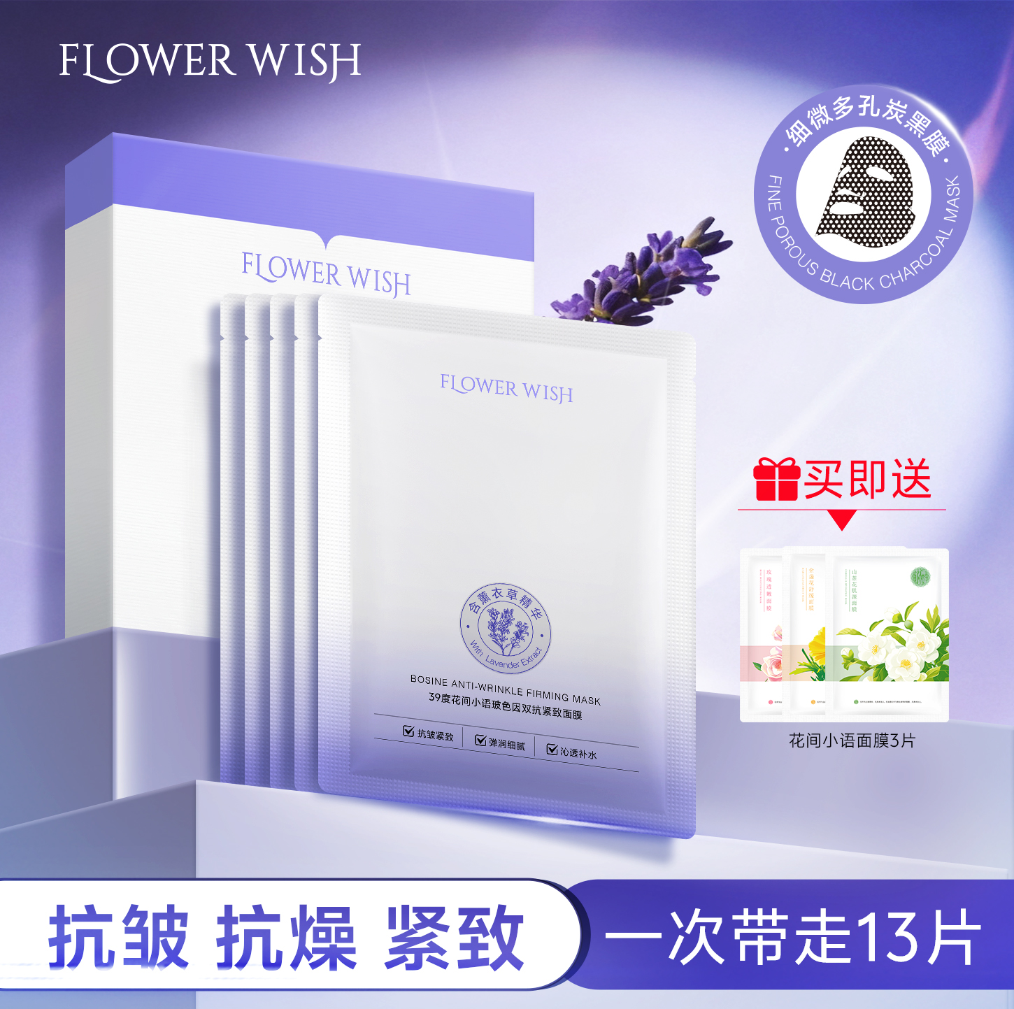 【🔥新品尝鲜】39度花间小语玻色因双抗紧致面膜10片/盒 再送3片花语面膜 抗皱补水保湿淡化细纹焕亮肤色