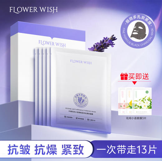 【🔥新品尝鲜】39度花间小语玻色因双抗紧致面膜10片/盒 再送3片花语面膜 抗皱补水保湿淡化细纹焕亮肤色 商品图0